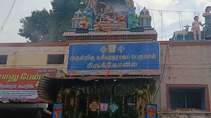 கரிவரதராஜ பெருமாள்