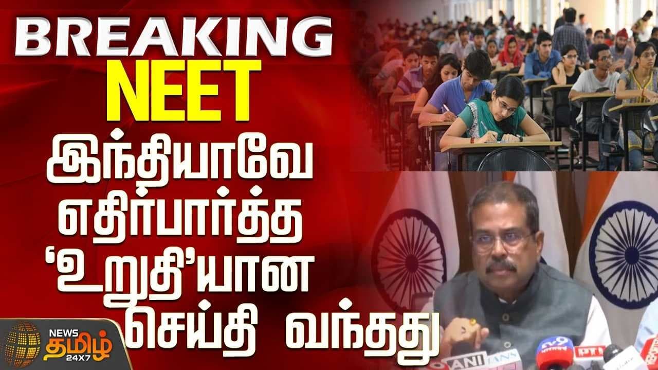 அடுத்தாண்டு முதல் ஆன்-லைனில் நீட் தேர்வு