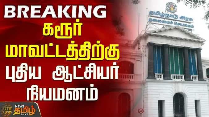 Karur collector
