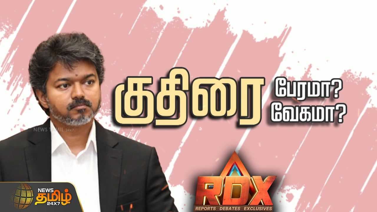 VCK, DMDK நிபந்தனை, TVK-க்கு நெருக்கடியா?