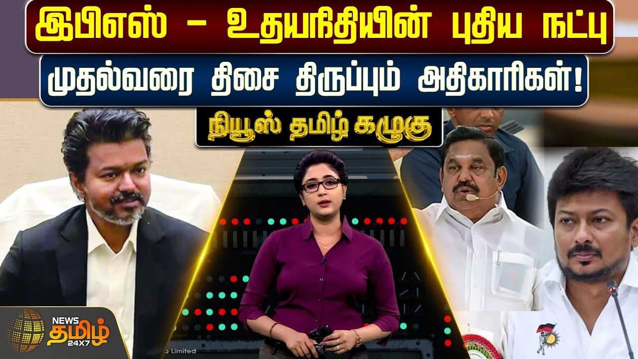 முதல்வரை திசை திருப்பும் அதிகாரிகள்