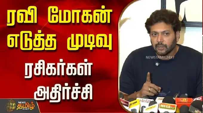 ரவி மோகன் எடுத்த முடிவு...ரசிகர்கள் அதிர்ச்சி..! | Ravi Mohan Emotional