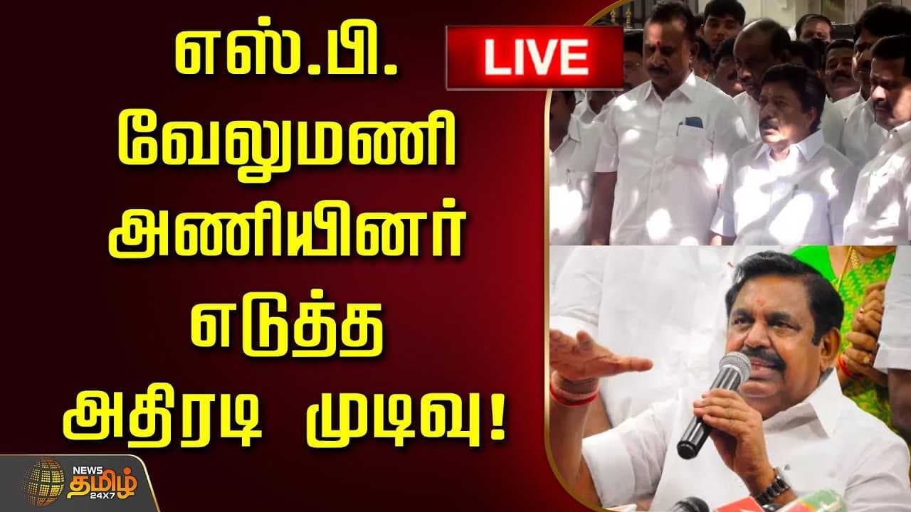 எஸ்.பி.வேலுமணி அணியினர் எடுத்த அதிரடி முடிவு