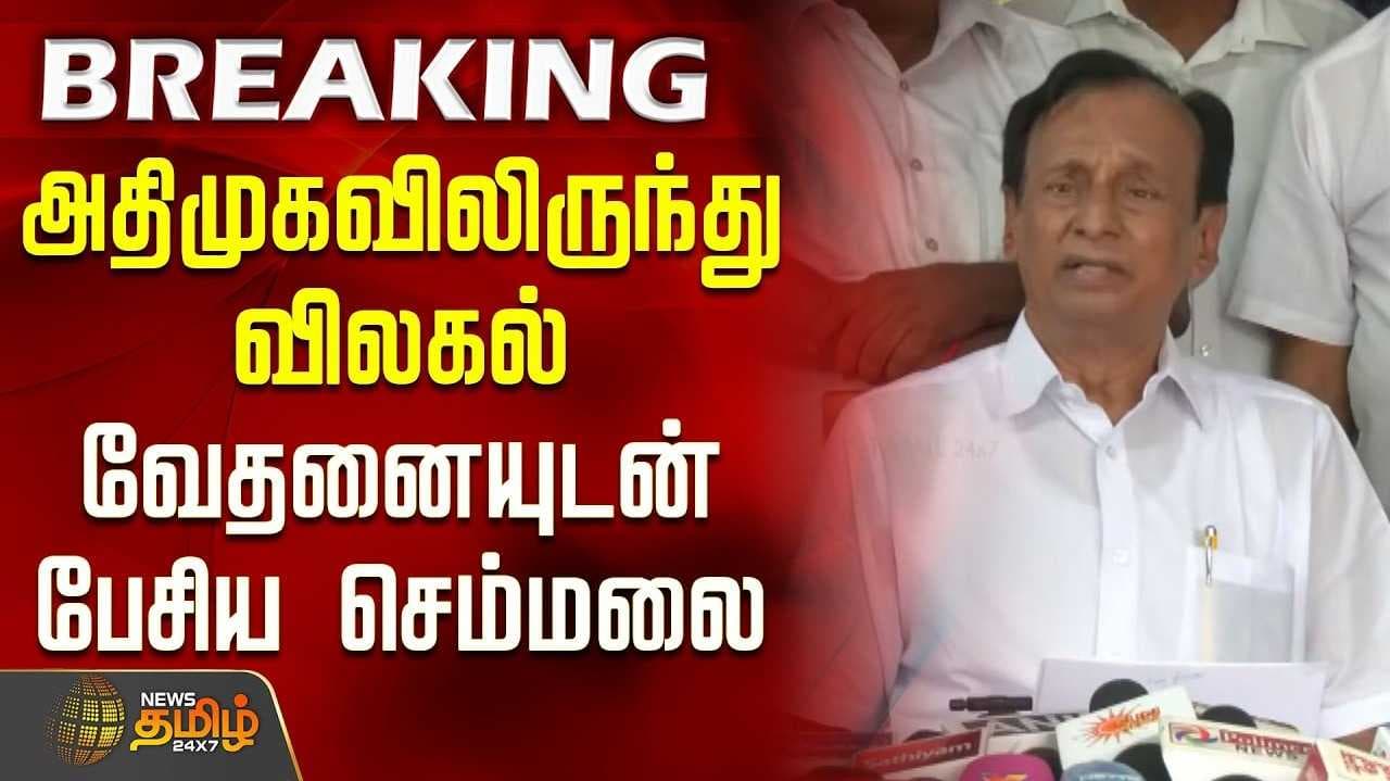 பலவீனம் அடைகிறது அதிமுக - செம்மலை வேதனை