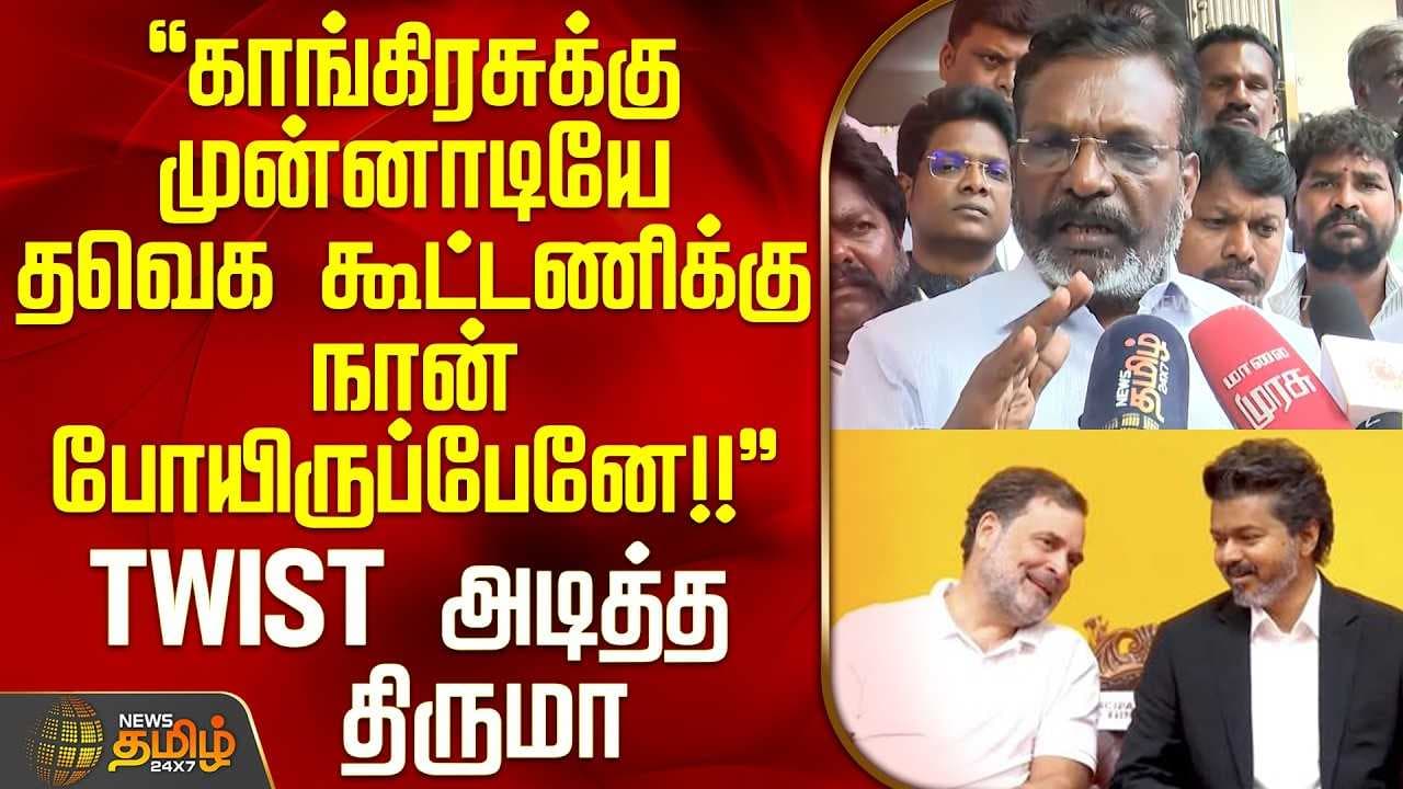 TWIST அடித்த திருமா