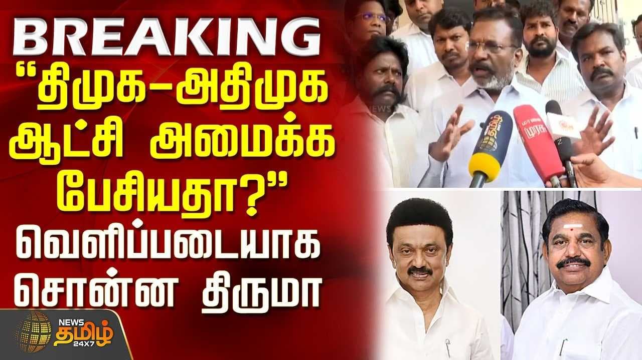 விஜய் குறித்து கூறிய கருத்தில் திருமாவளவன் உறுதி