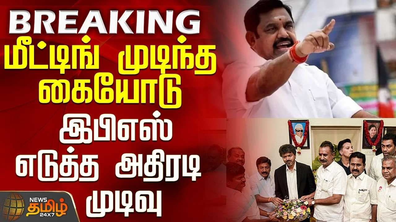எடப்பாடி பழனிசாமிக்கு ஒத்துழைப்பு - அதிமுக தீர்மானம்