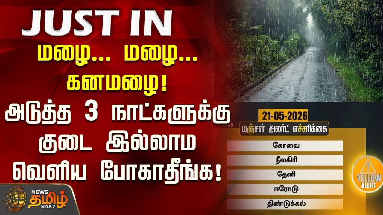 மழை மழை கனமழை