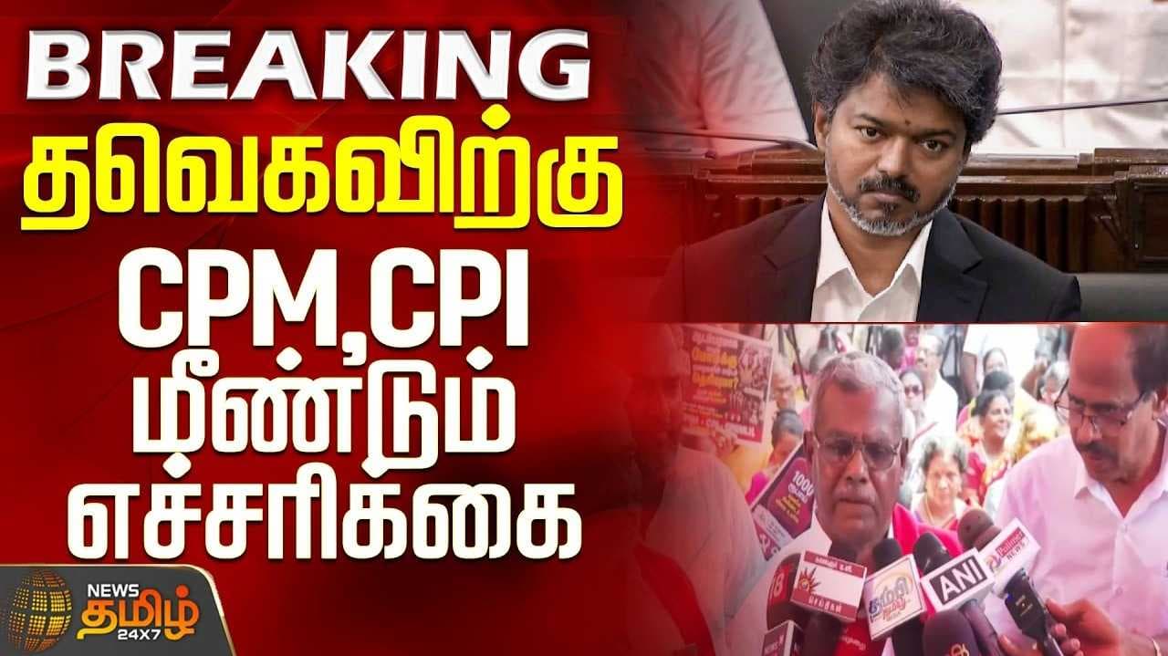 அதிமுகவுக்கு இடமளித்தால் ஆதரவு மறுபரிசீலனை - இடதுசாரிகள்