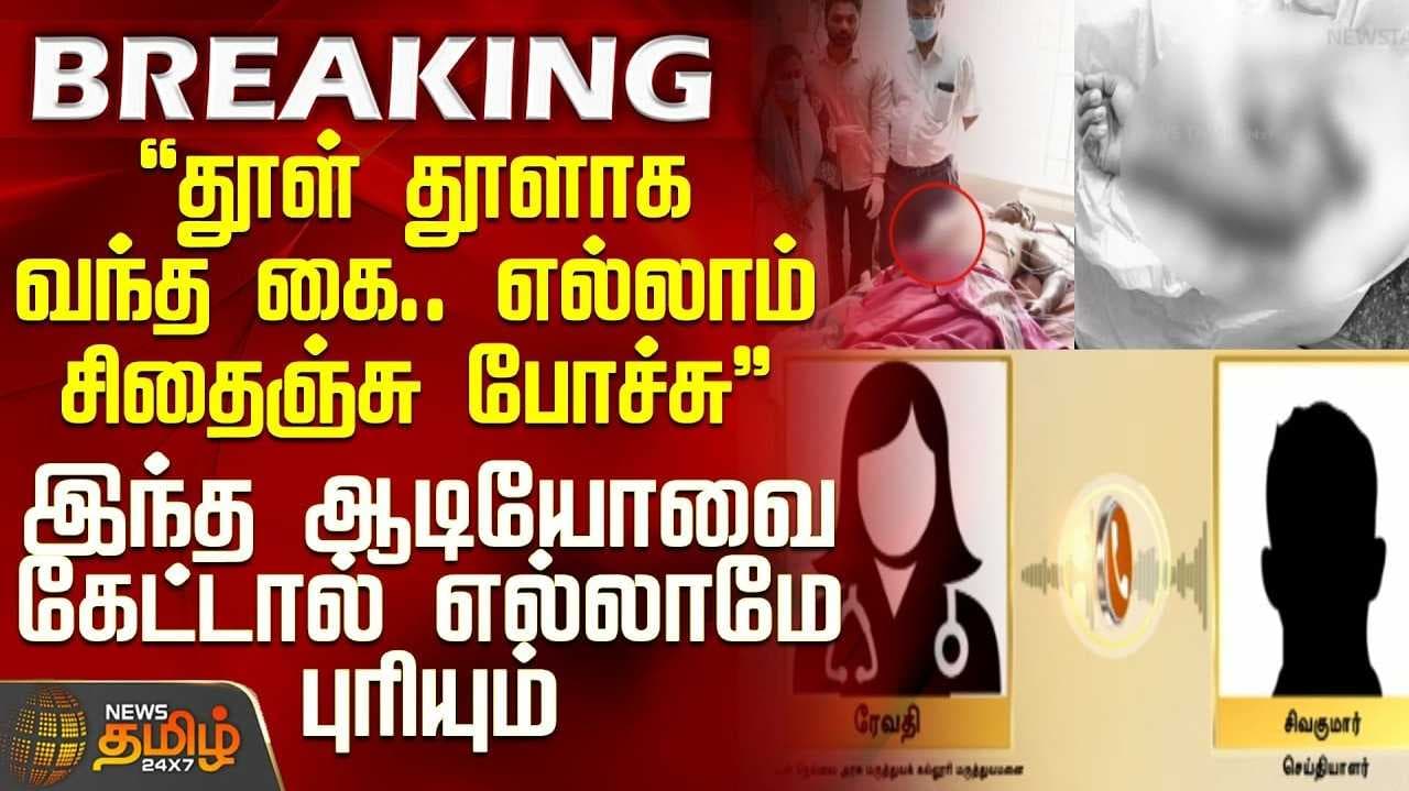 சாக்குப்பையில் துண்டான கை - யார் பொறுப்பு?
