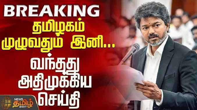 அதிமுக்கிய செய்தி