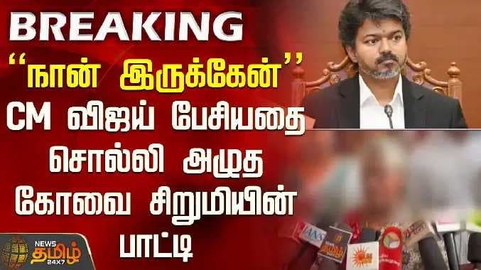CM Vijay