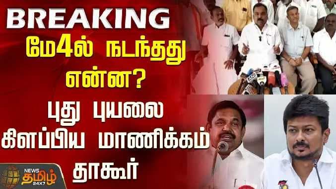 மாணிக்கம் தாகூர்