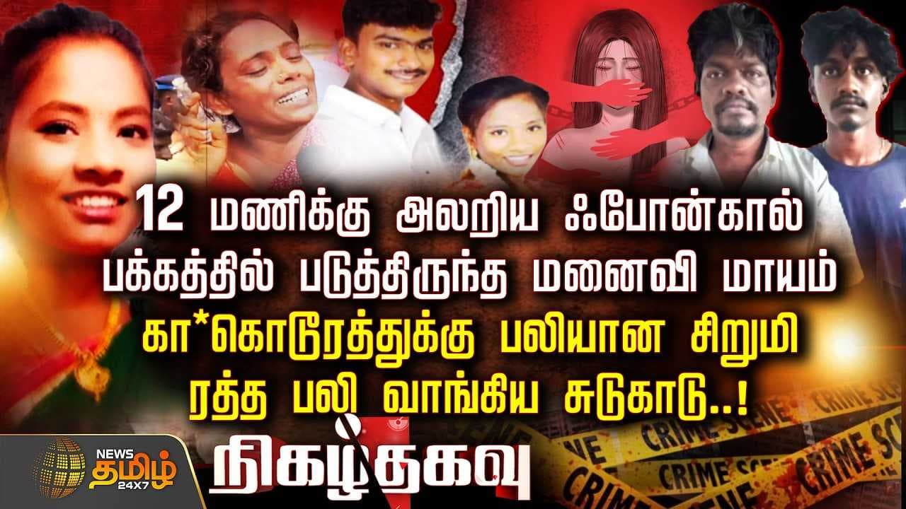 நிகழ்தகவு, கிரைம் செய்திகள்