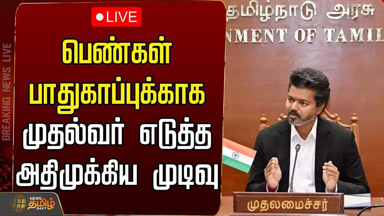 முதல்வர் எடுத்த அதிமுக்கிய முடிவு