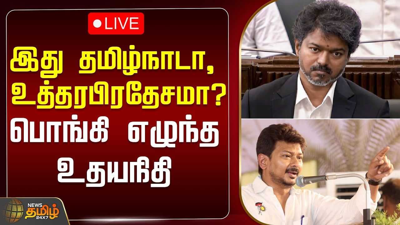 பொங்கி எழுந்த உதயநிதி