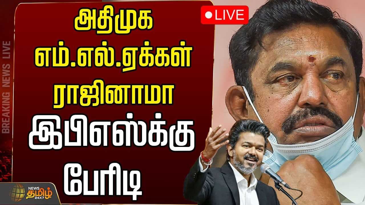 அதிமுக எம்.எல்.ஏக்கள் 3 பேர் ராஜினாமா