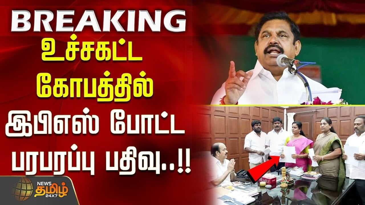 'ஆட்சிகள் மாறினாலும் காட்சிகள் மாறவில்லை' - இபிஎஸ் விமர்சனம்