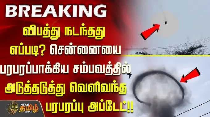 விபத்து நடந்தது எப்படி? சென்னையை பரபரப்பாக்கிய சம்பவத்தில் வெளிவந்த பரபரப்பு அப்டேட்.!!