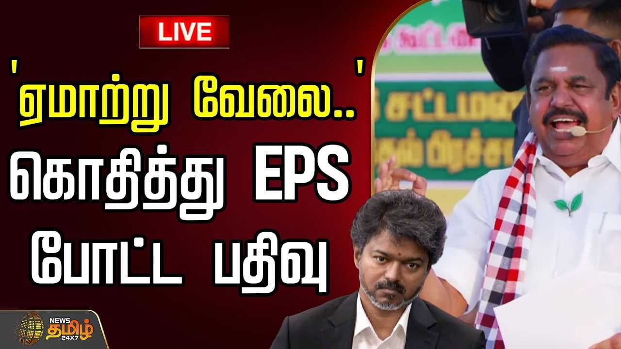 EPS போட்ட பதிவு