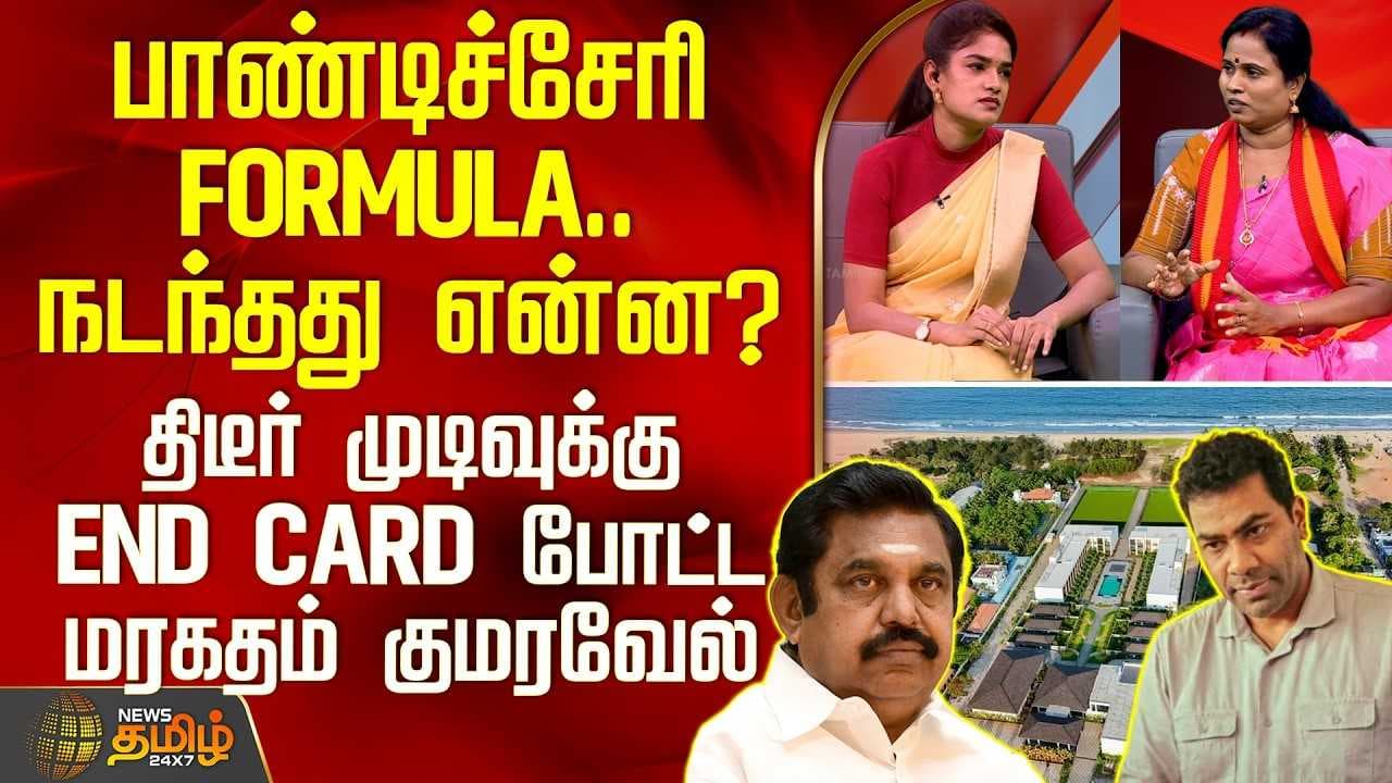 திடீர் முடிவுக்கு END CARD போட்ட மரகதம் குமரவேல்
