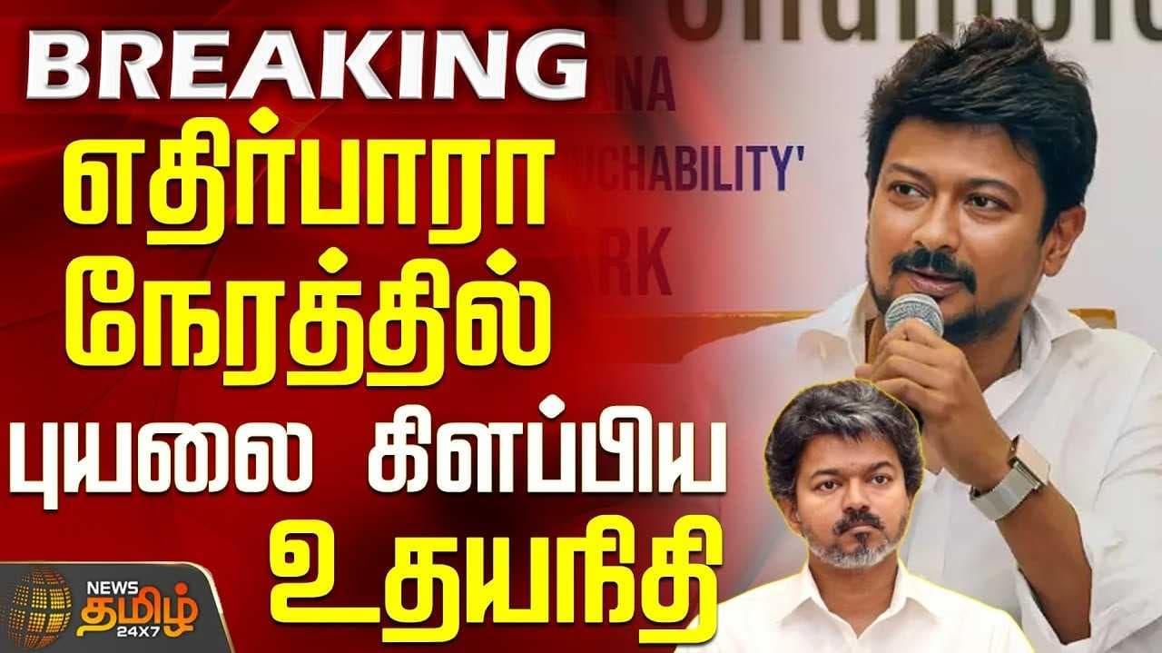 விவசாயிகளை ஏமாற்றி இருக்கிறது த.வெ.க அரசு - உதயநிதி கண்டனம்