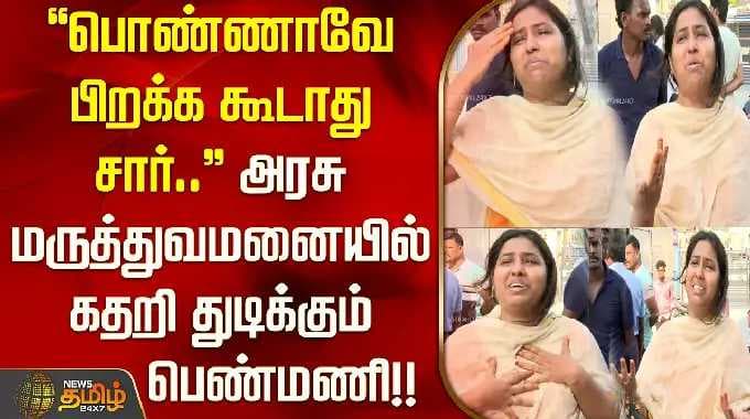 "I wish I wasn't born a woman, sir": Woman wails in anguish at government hospital!! Accident Dea...
