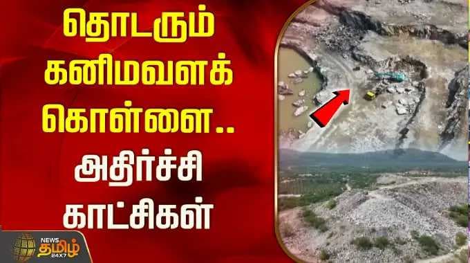 தொடரும் கனிமவளக் கொள்ளை.. அதிர்ச்சி காட்சிகள் | Salem | Quarry issue