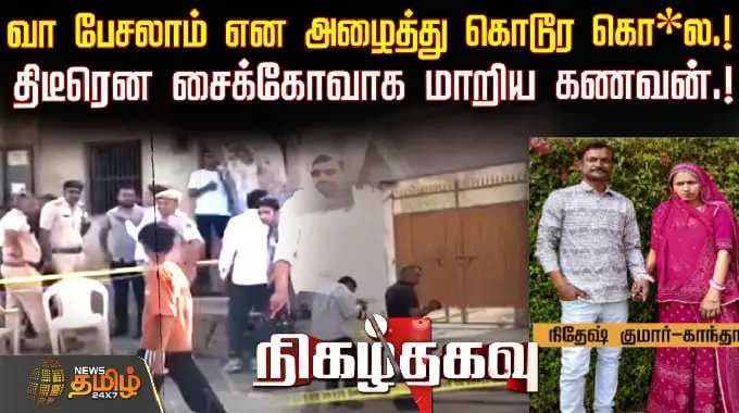 Brutal murder after luring her to talk! Husband suddenly turns psycho!