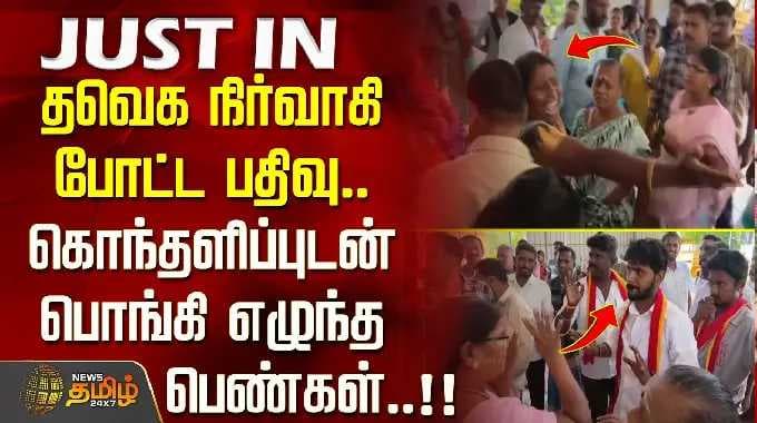 தவெக நிர்வாகி போட்ட பதிவு.. கொந்தளிப்புடன் பொங்கி எழுந்த பெண்கள்..!!WATER PROTEST | Tiruppur