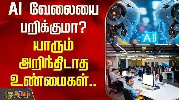 Will AI take your job? Untold truths.. Educationalist Selvakumar