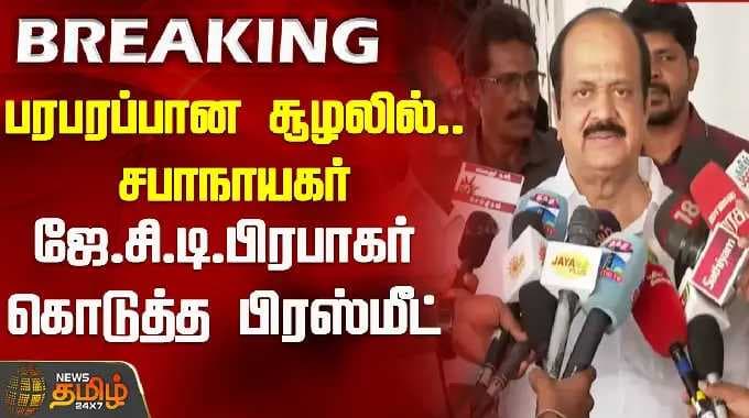 Amidst the Tension.. Press Meet by Speaker JCD Prabhakar | JCD Prabhakar | MLA Resignation