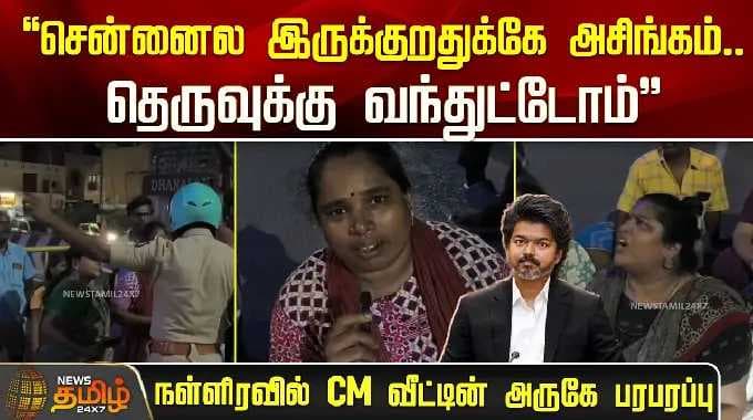 "It's a disgrace to even live in Chennai... We've hit the streets": Midnight commotion near CM's ...