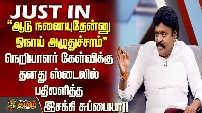 இசக்கி சுப்பையா