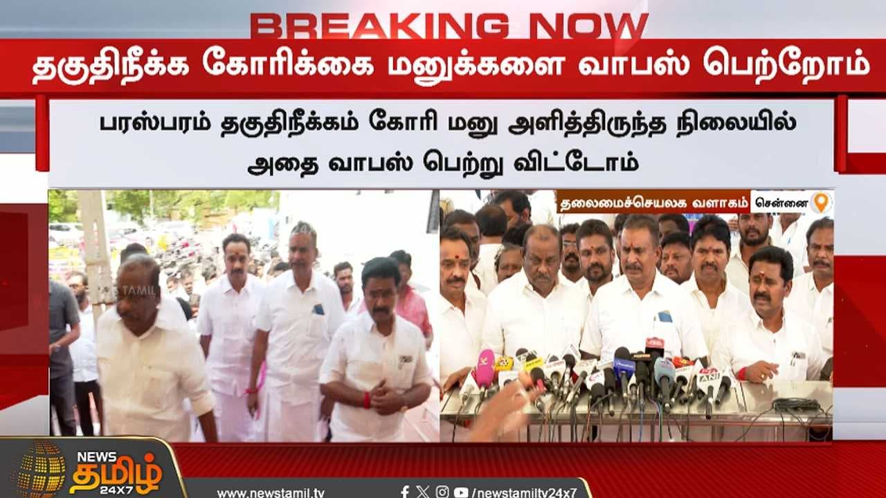 உள்ளே நடந்தது என்ன? SP வேலுமணி பரபரப்பு பிரஸ்மீட்