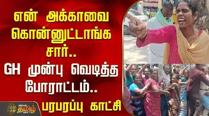 They killed my sister, sir.. Protest erupts in front of the government hospital.. Intense scenes