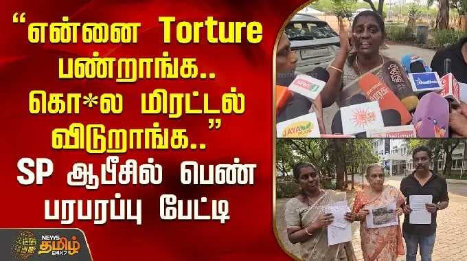 "They are torturing me.. issuing death threats.." Woman's sensational interview at the SP office ...