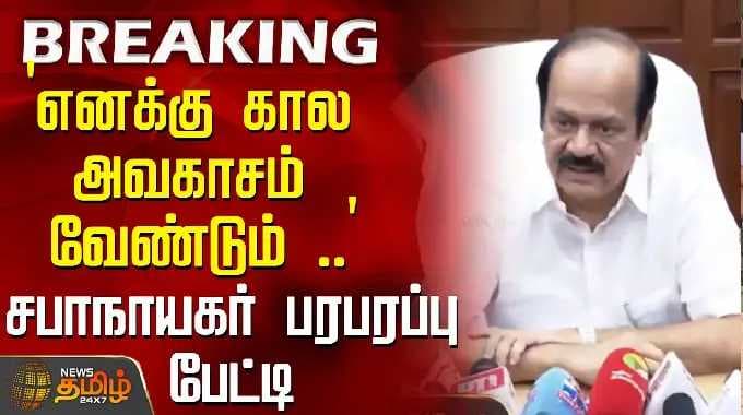 BREAKING || 'I need more time..' - Speaker's sensational interview | JCDPrabhakar | SabhaNayagar