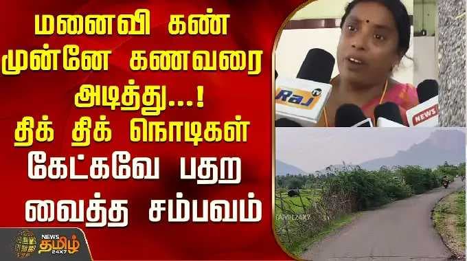 Husband beaten up in front of his wife...! Terrifying moments.. An incident that will leave you s...