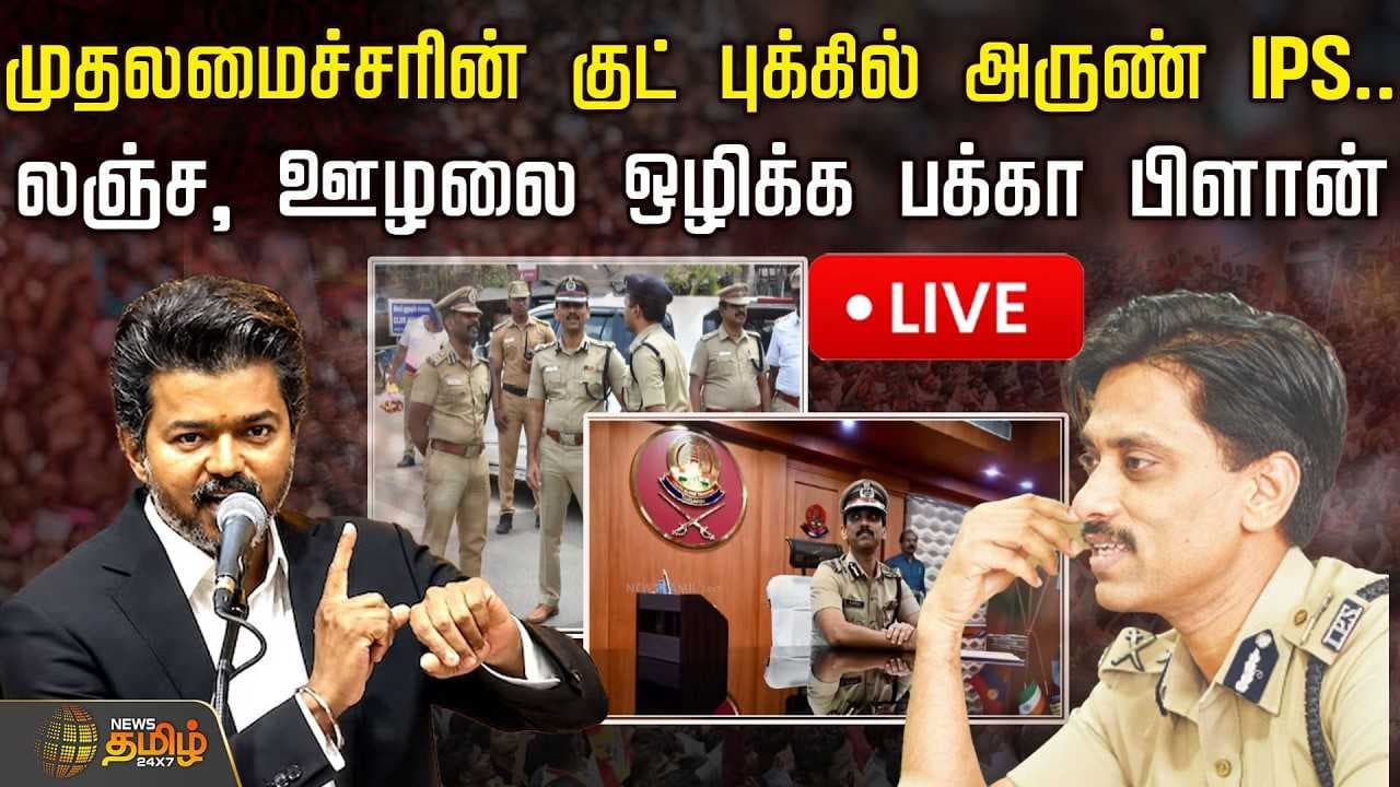 லஞ்ச, ஊழலை ஒழிக்க பக்கா பிளான்
