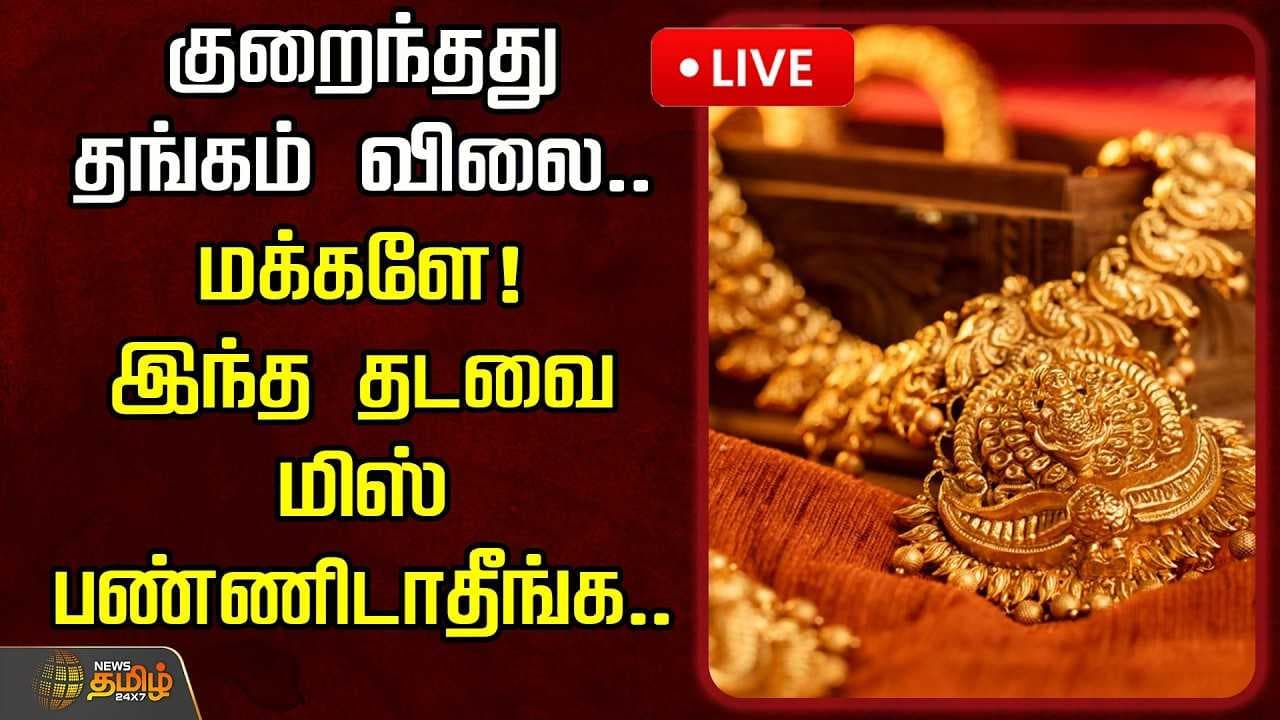 குறைந்தது தங்கம் விலை