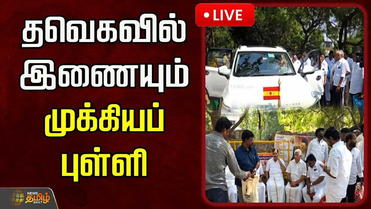 தவெகவில் இணையும் முக்கியப் புள்ளி