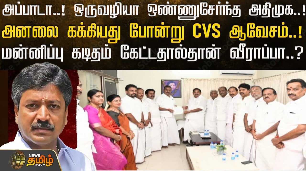 அதிமுக விவகாரம், மன்னிப்பு கடிதம் கேட்டதால்தான் வீராப்பா?