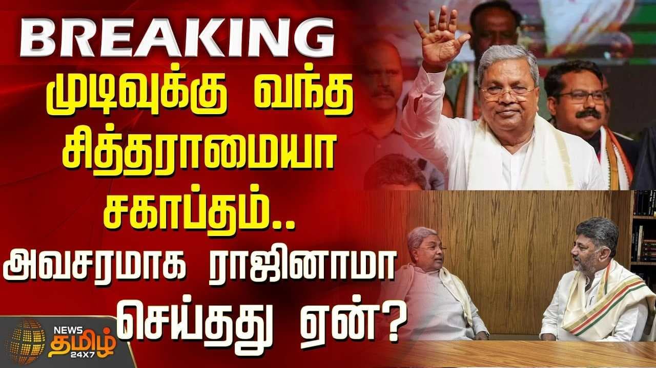 முதலமைச்சர் பதவியை ராஜினாமா செய்தார் சித்தராமையா