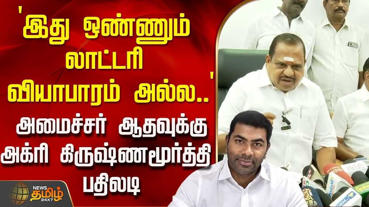 அமைச்சர் ஆதவ் அர்ஜூனாவுக்கு அதிமுக கண்டனம்