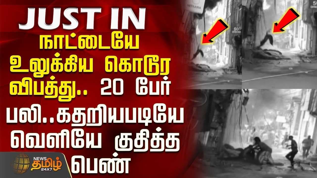 உணவகத்தில்  தீ விபத்து, பலி உயர்வு