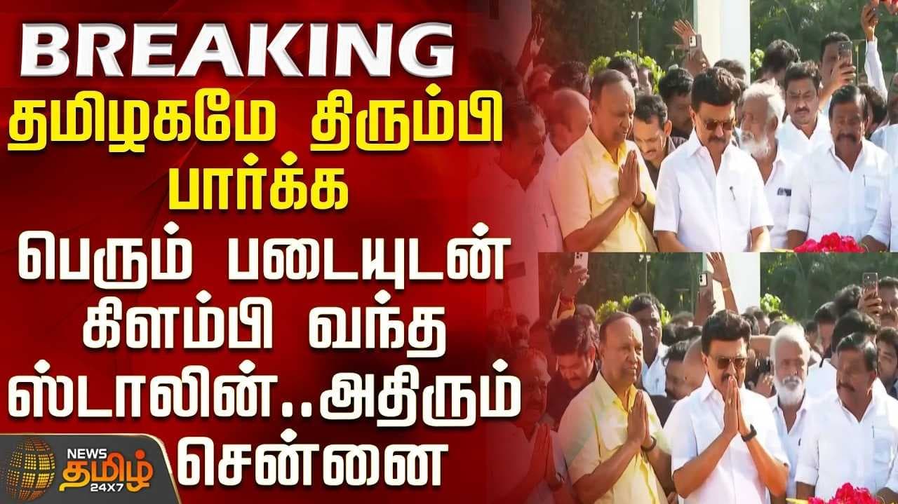 கலைஞர் கருணாநிதி பிறந்தநாள் - மு.க.ஸ்டாலின் மரியாதை