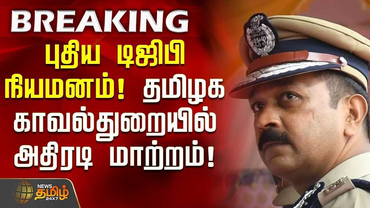 இளம் வயதிலேயே ஐபிஎஸ் அதிகாரியான மகேஷ்குமார் அகர்வால்