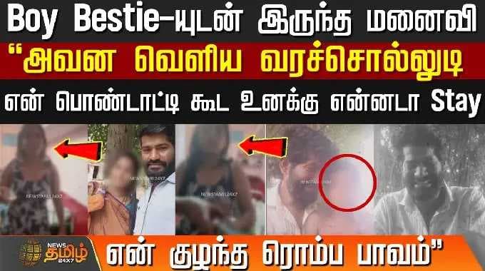 Trichy Wife Illegal Relationship | கள்ளக்காதலனுடன் இருந்த மனைவியை பிடித்து பொளந்தெடுத்த கணவன்