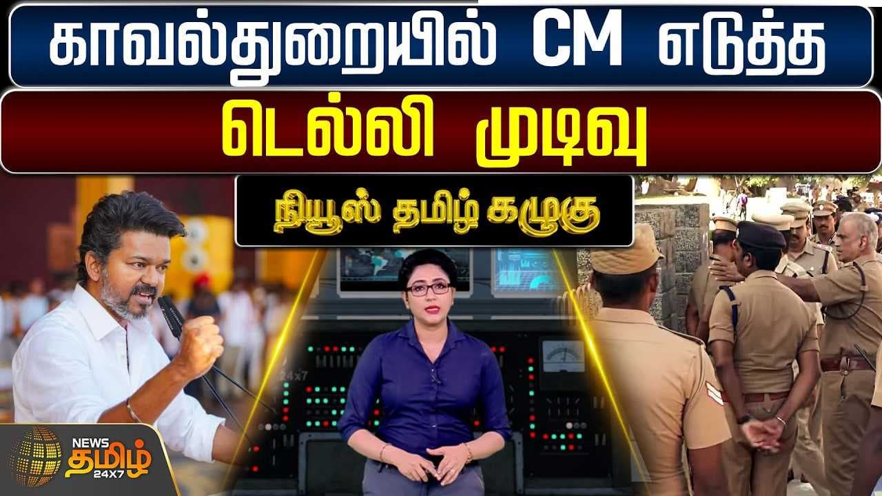 காவல்துறையில் முதல்வர் எடுத்த முடிவு
